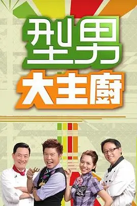 明星大侦探